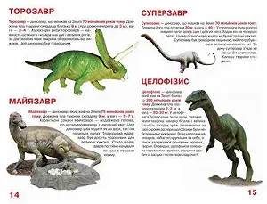 Книга Большая Динозавры укр synthetic.ua - Фото 1
