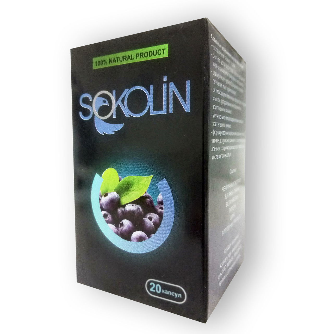 Соколін Капсули для зору Соколін, фото №1