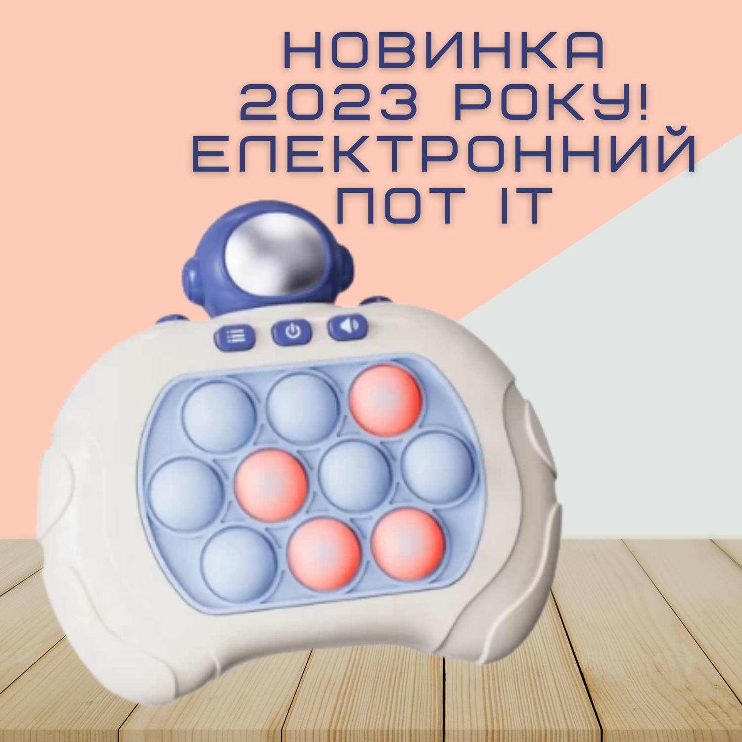 Електронний Поп Іт Інтерактивний Діти 4 Режим Підсвітлення Pop It SV Toys Космонавт Блакитний 639, фото №2