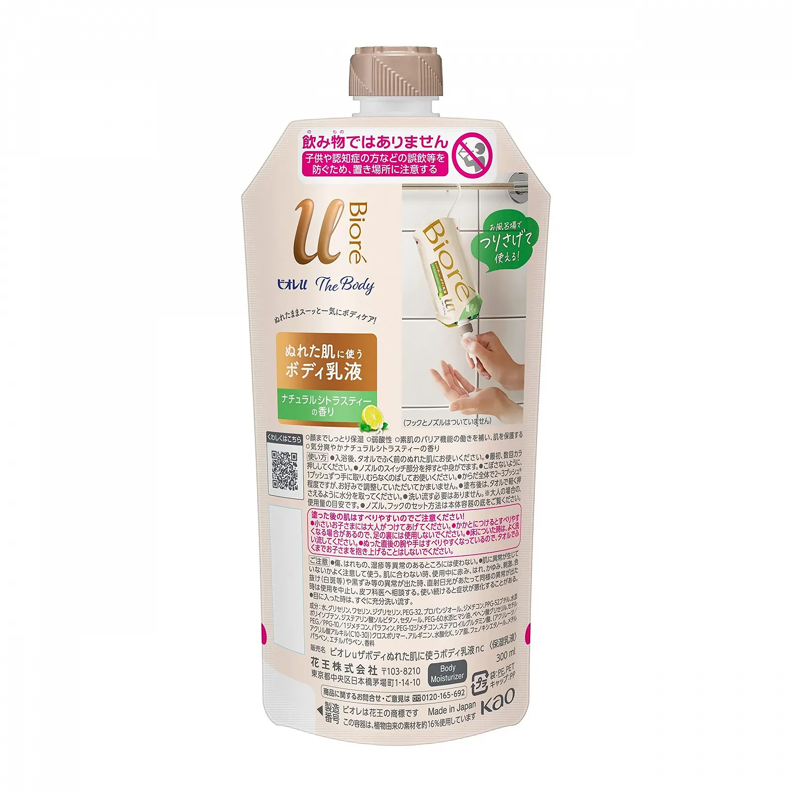 Лосьйон для тіла Biore U The Body Milky для вологої шкіри - змінний блок - Натуральний цитрусовий чай, фото №2