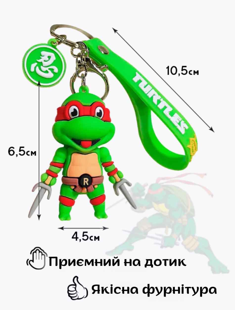 Брелок Черепашки ніндзя Рафаель Rafael Ninja Turtles дитячий брелок на рюкзак, ключі 6,5 см, фото №2 Брелок Черепашки ніндзя Рафаель Rafael Ninja Turtles дитячий брелок на рюкзак, ключі 6,5 см, фото №2