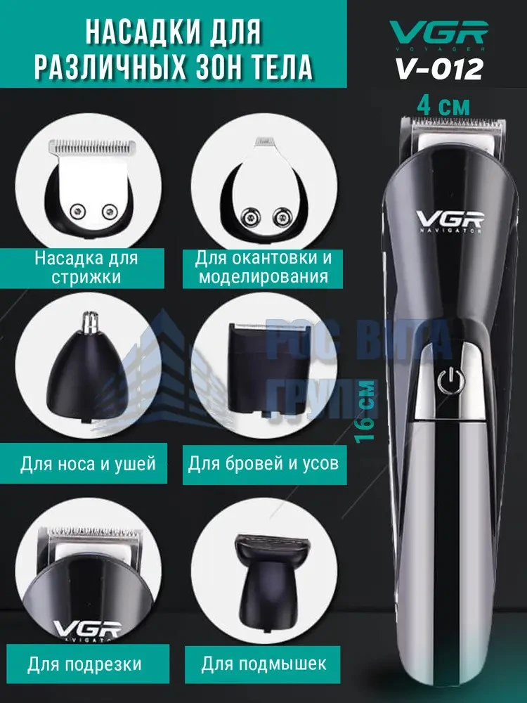 Профессиональная машинка для стрижки волос 6в1 VGR V-012 беспроводной триммер бороды носа, фото №6 Профессиональная машинка для стрижки волос 6в1 VGR V-012 беспроводной триммер бороды носа, фото №6