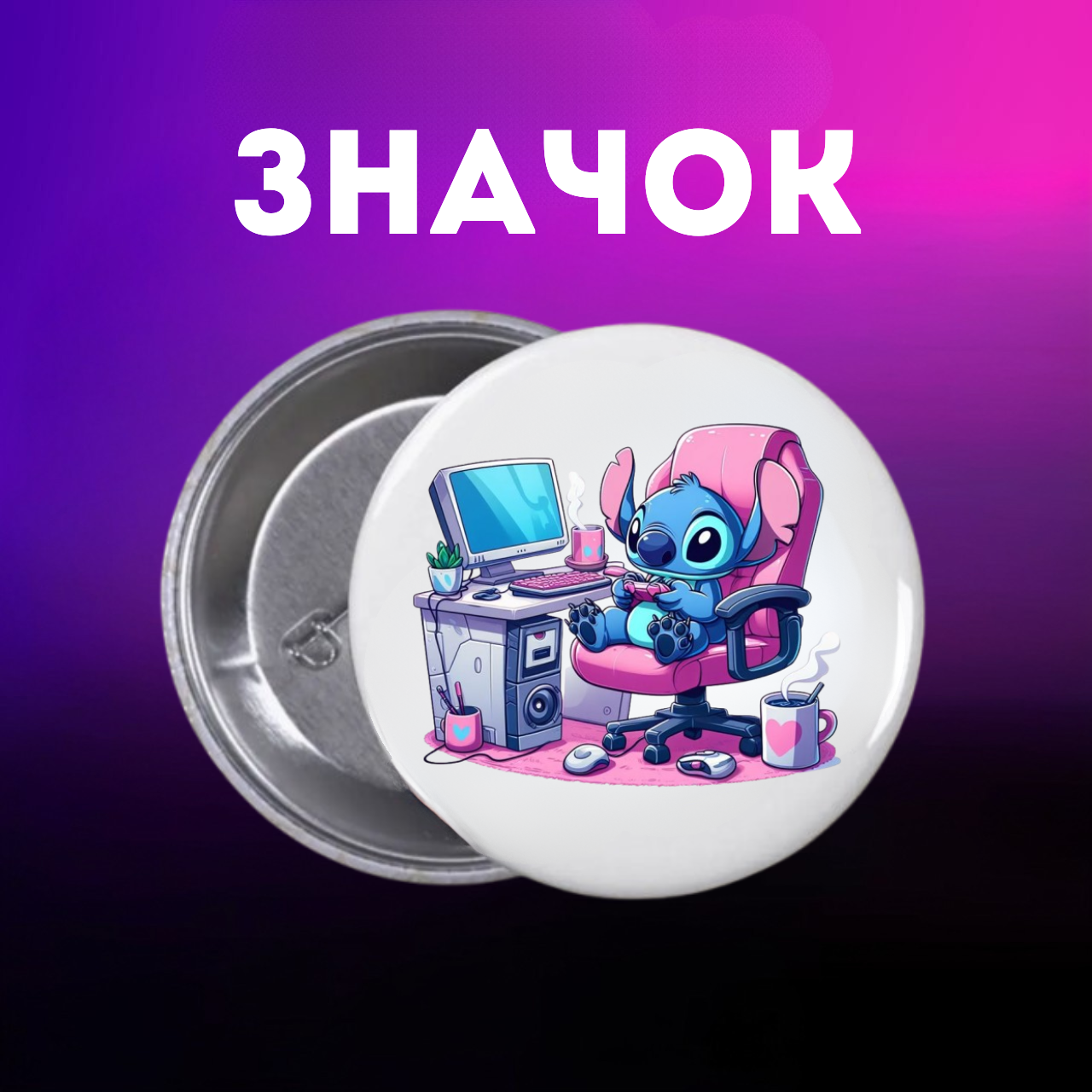Значок Ліло і Стіч Lilo & Stitch на шпильці на рюкзак 44 мм 1 шт zn_1_103, фото №1