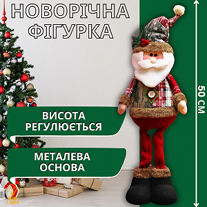 Новогодняя фигурка под елку дед мороз 50см мягкая игрушка synthetic.ua - Фото 1