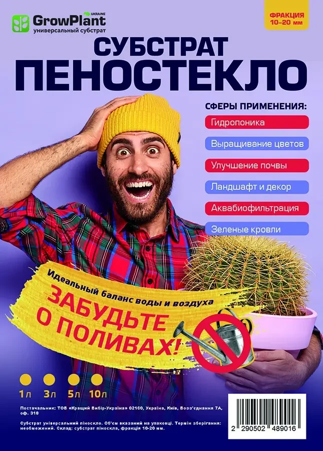 Субстрат для орхидей Пеностекло универсальный GrowPlant 10-20 мм 1 л MB MS, фото №3 Субстрат для орхидей Пеностекло универсальный GrowPlant 10-20 мм 1 л MB MS, фото №3