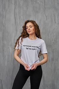 Футболка женская руський корабль белая - Фото 1