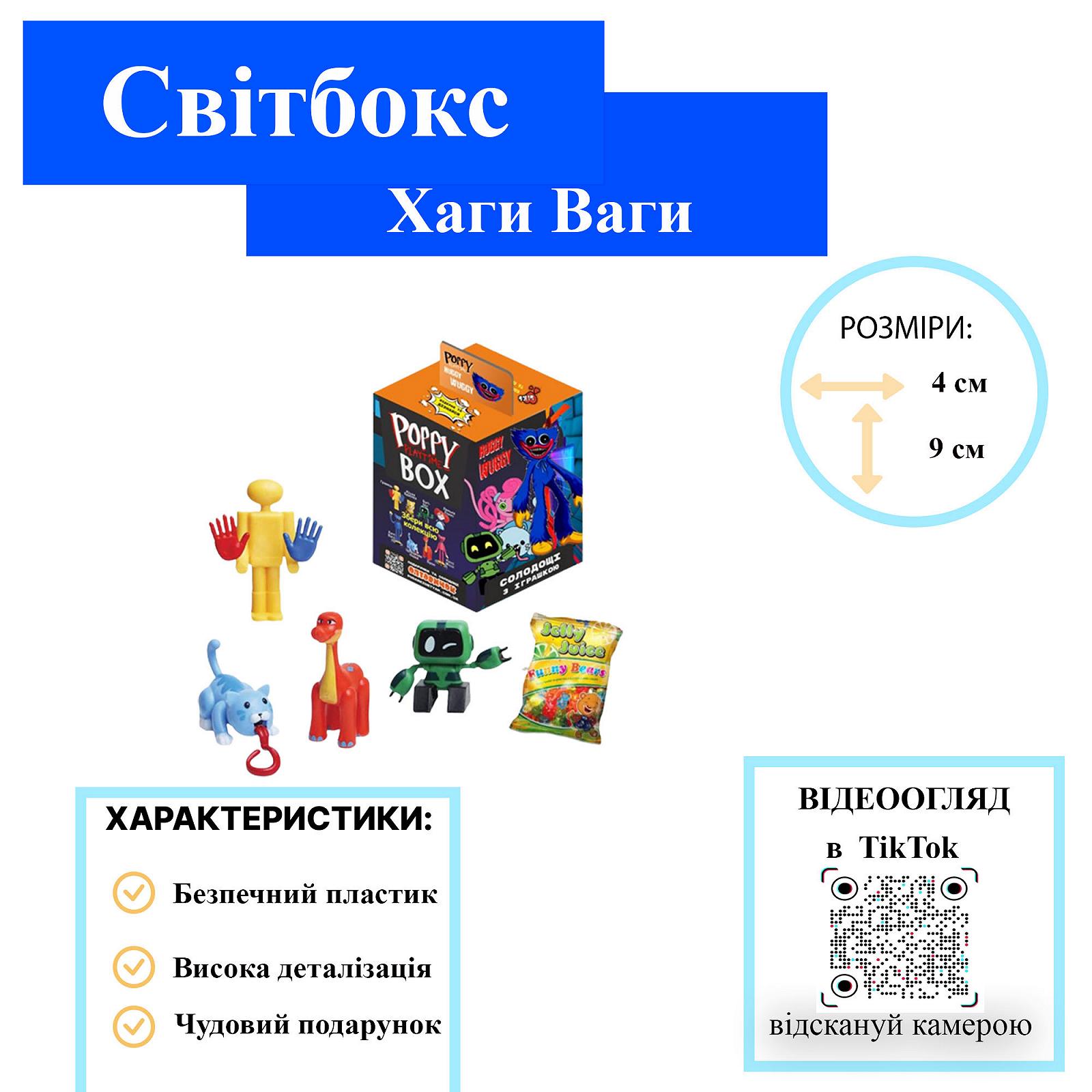 Хагги Вагги Свитбокс Кидсбокс Huggy Wuggy коллекционная фигурка мармелад и игрушка, фото №4 Хагги Вагги Свитбокс Кидсбокс Huggy Wuggy коллекционная фигурка мармелад и игрушка, фото №4