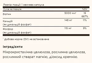 Biotin 5000mcg 100 vcaps synthetic.ua - Фото 1