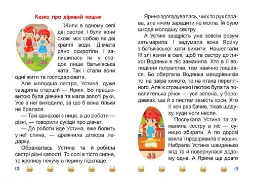 Книжка Я читаю самостоятельно Школа крылатых пиратов [tsi171242-TSI], фото №3