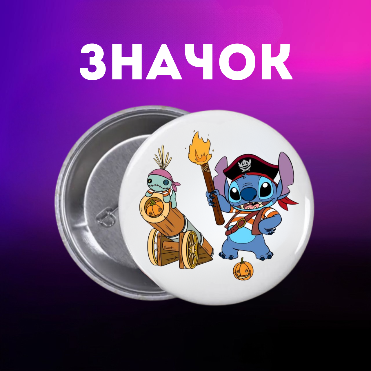 Значок Ліло і стіч Lilo & Stitch на шпильці на рюкзак 44 мм 1 шт zn_1_354, фото №1