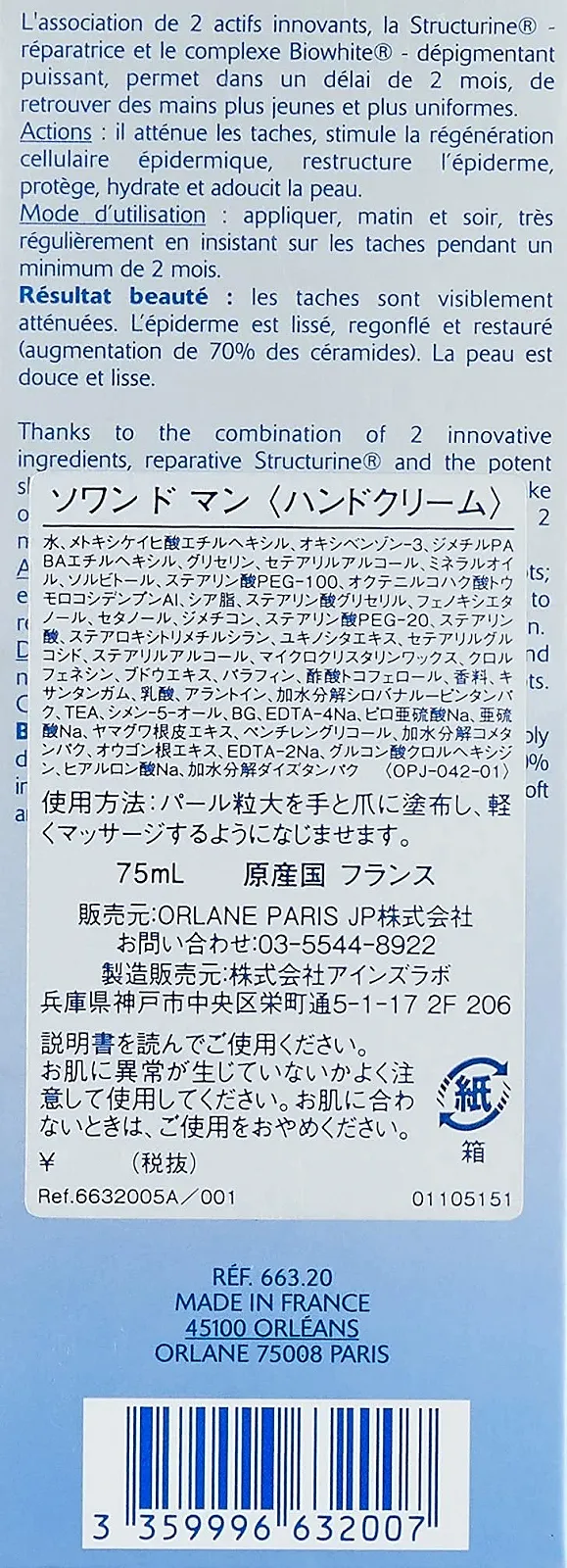 Крем Orlane B21 Восстанавливающий для рук и ногтей SPF 10 75мл, фото №3