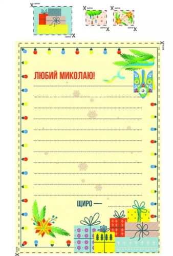 Письмо Святому Николаю Для тех кто умеет писать [tsi174951-TSI], фото №2