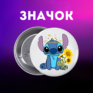 Значок Ліло і стіч Lilo & Stitch на шпильці на рюкзак 44 мм 1 шт zn_1_366 - Фото 1