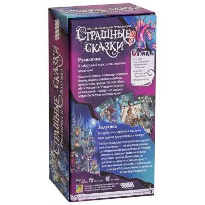 Настольная игра Hobby World Страшные Сказки Русалочка и Золушка дополнение 915048, фото №8