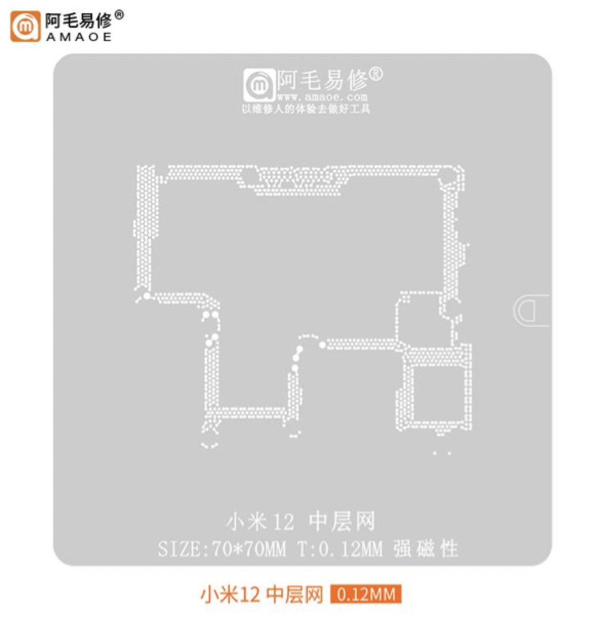 Трафарет BGA Amaoe Xiaomi 12 PCB (0.12 mm 70 x, фото №1