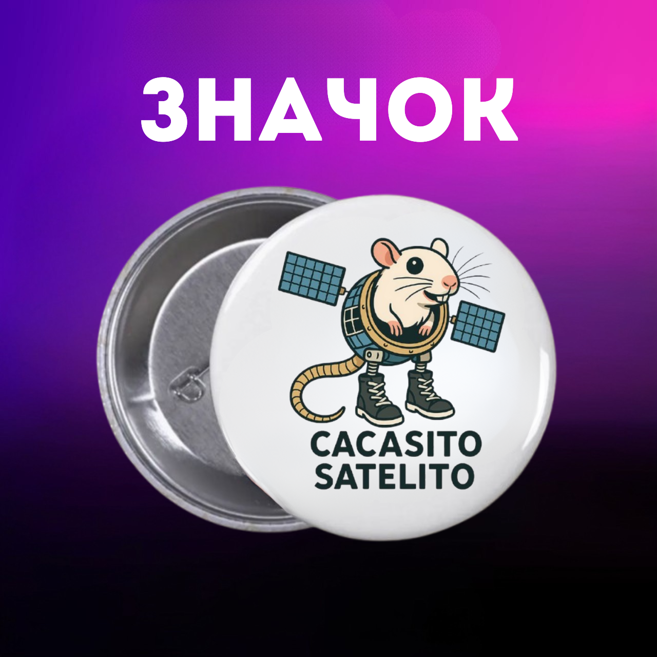 Значок итальянский брейнрот мем на шпильке на рюкзак 44 мм 1 шт zn_1_157, фото №1