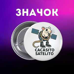 Значок итальянский брейнрот мем на шпильке на рюкзак 44 мм 1 шт zn_1_157 - Фото 1