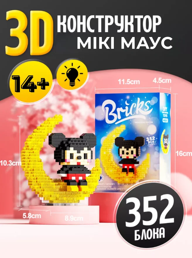 Конструктор Микки Маус на луне Дисней с подсветкой Bricks Mickey Mouse 3D конструктор из миниблоков (352 детали), фото №1