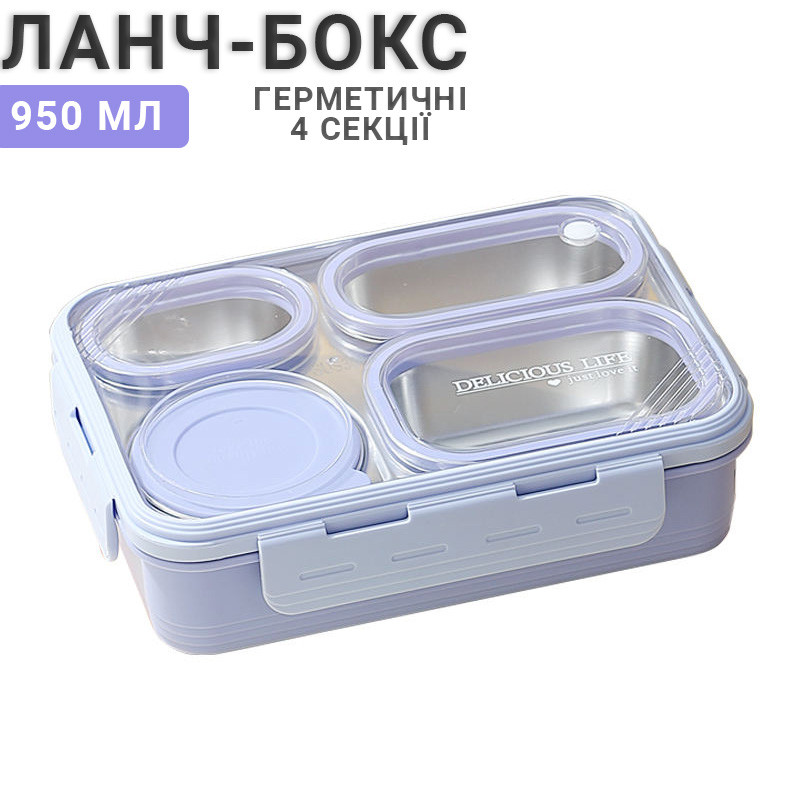Ланчбокс на 4 герметичных секции с металлической основой супницей Just-M 950 мл фиолетовый, фото №1 Ланчбокс на 4 герметичных секции с металлической основой супницей Just-M 950 мл фиолетовый, фото №1