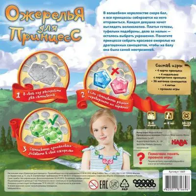Настольная игра Hobby World Ожерелье для принцесс 4 1669, фото №7