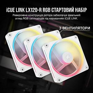 Комплект кулеров Corsair iCUE LINK LX120-R RGB 120mm PWM Reverse 3-Pack Белый synthetic.ua - Фото 1