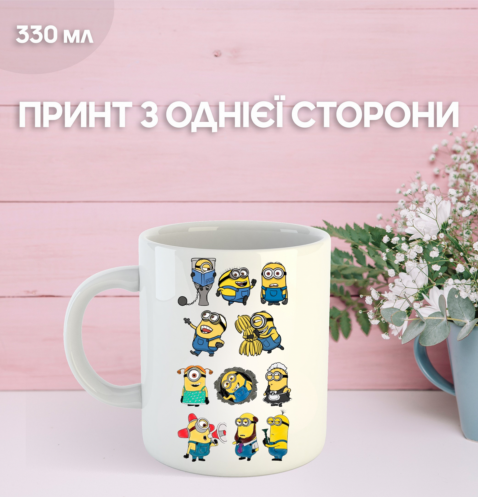 Кружка Миньон Гадкий я Minion с принтом керамическая чашка 330 мл Uk_1243, фото №1