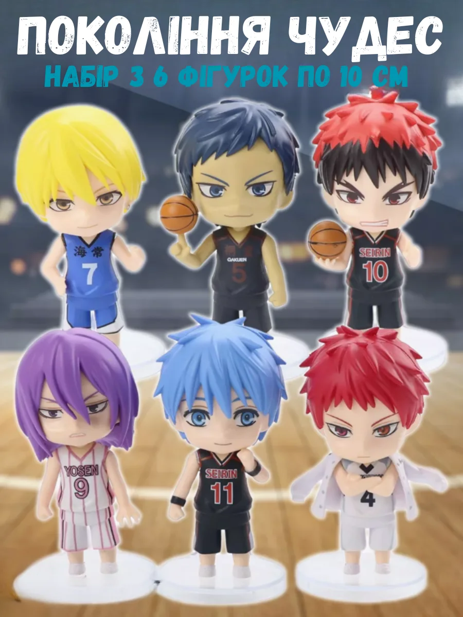 Набір фігурок Чібі Баскетбол фігурки аніме Kuroko no Basuke Куроко, Кагамі, Аоміне, Акаші, Кісі, Мурасакібара дитячі іграшки 6 шт./компл. 10 см, фото №1