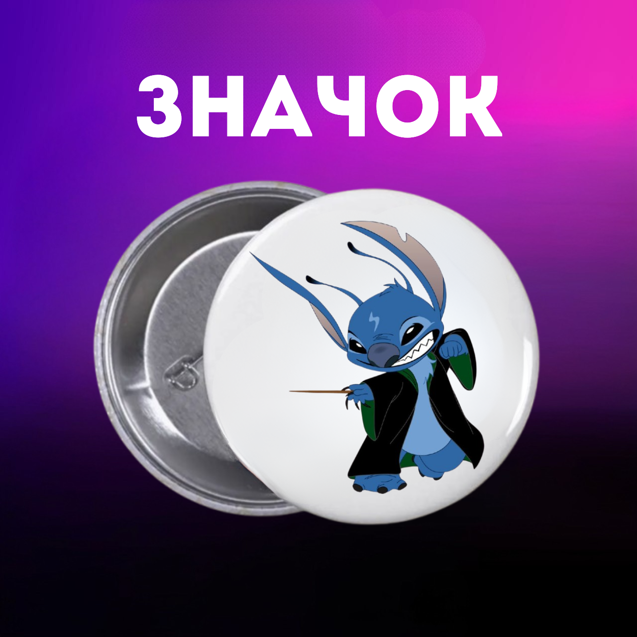 Значок Ліло і стіч Lilo & Stitch на шпильці на рюкзак 44 мм 1 шт zn_1_362, фото №1