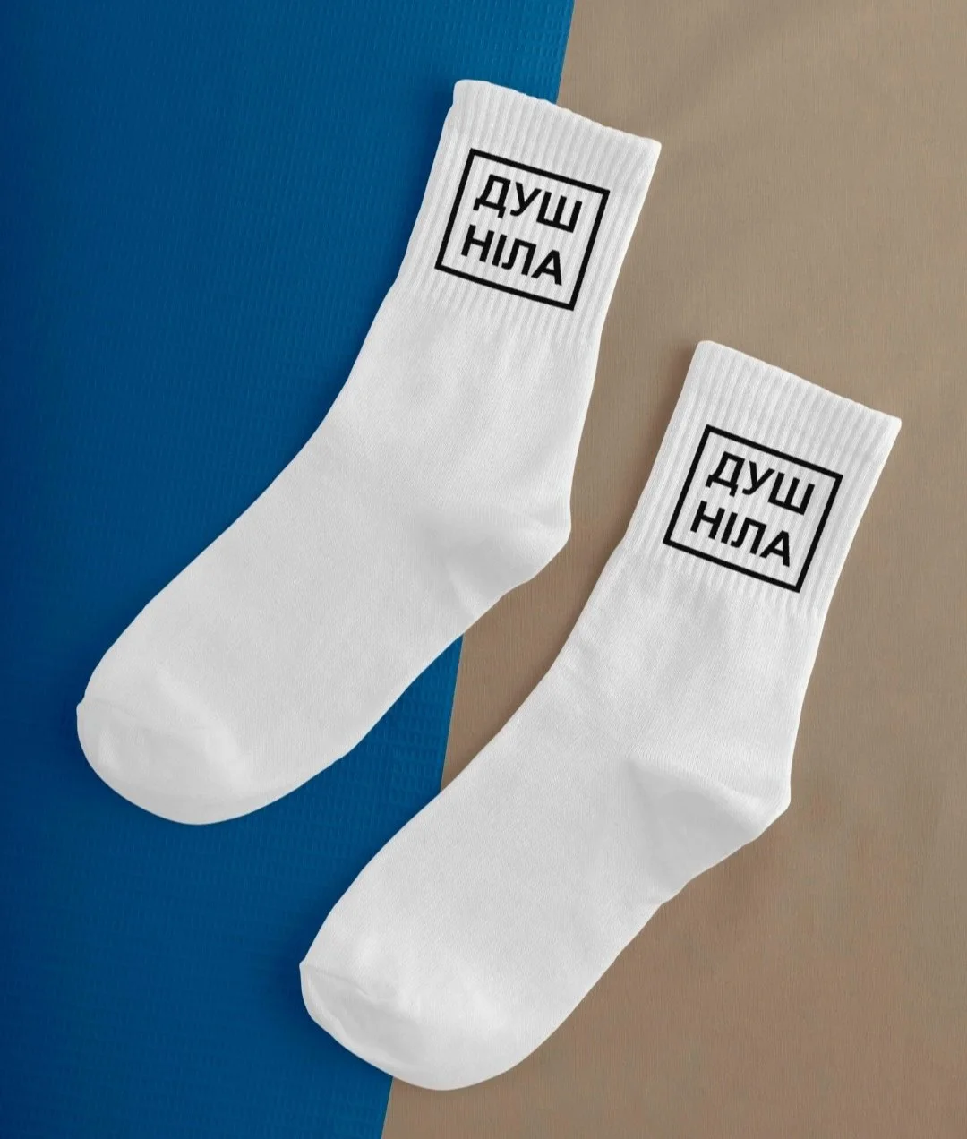 Чоловічі молодіжні шкарпетки високі демісезонні білі Душніла 40 - 45 розмір, фото №1