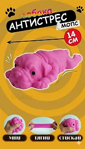 Іграшка антистрес сквіш Мопс малиновий/рожево-червоний 14*7,5 см - Фото 1