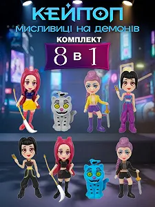 Набор фигурок Кпоп Охотиницы на демонов KPop Demon Hunters 8 шт: Руми, Мира, Зои, тигр Дерпи детские игрушки 5,5-8,8 см - Фото 1