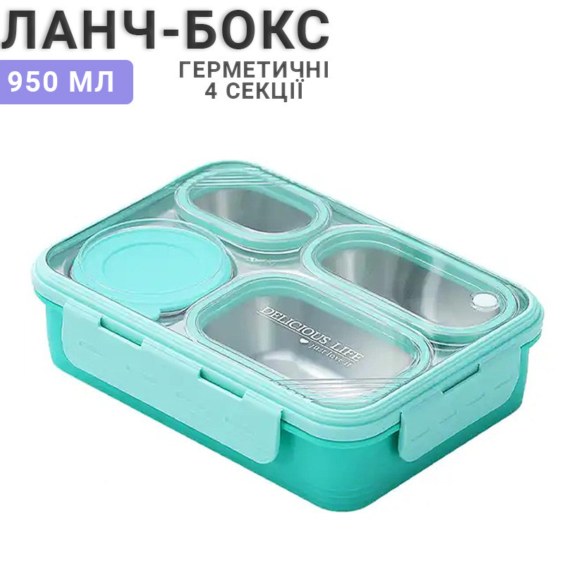 Ланчбокс на 4 герметичных секции с металлической основой супницей Just-M 950 мл бирюзовый, фото №1 Ланчбокс на 4 герметичных секции с металлической основой супницей Just-M 950 мл бирюзовый, фото №1