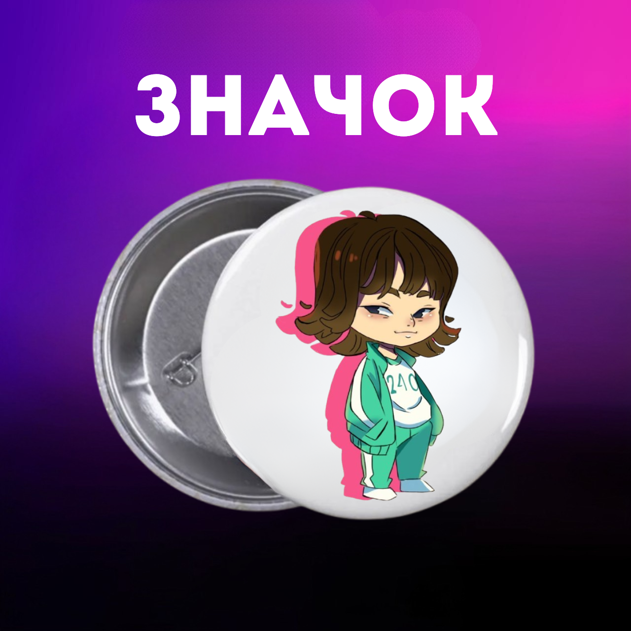 Значок Игра в кальмара Squid game на шпильке на рюкзак 44 мм 1 шт zn_1_219, фото №1