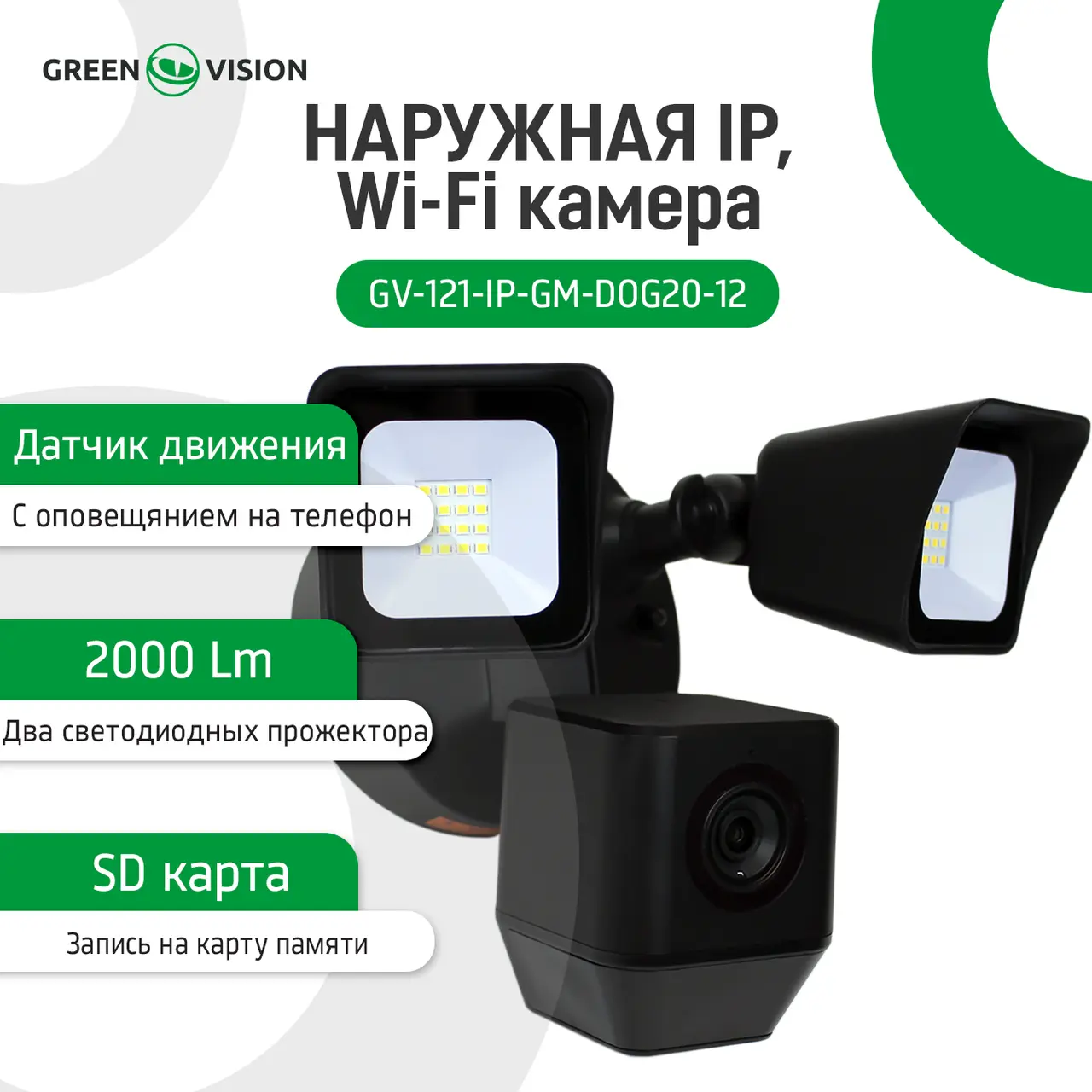 Наружная IP WiFi камера GreenVision GV-121-IP-GM-DOG20-12, фото №2