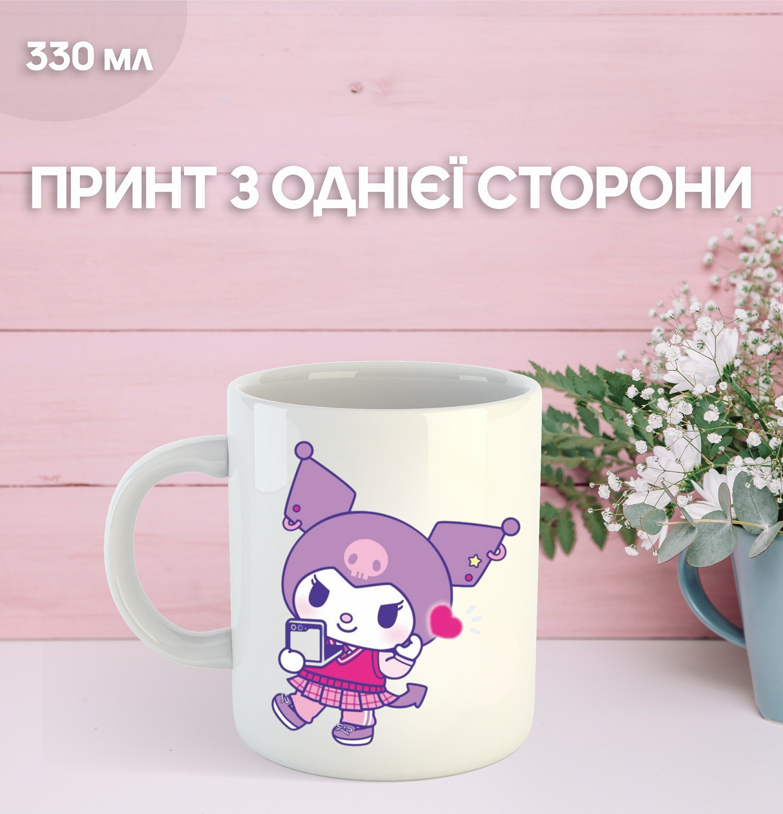 Кружка Куромі з принтом керамічна чашка Kuromi 330 мл Uk_892, фото №1