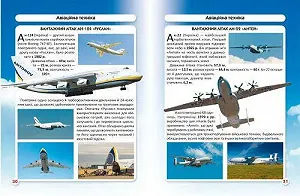 Книга Мир вокруг нас Гигантская техника укр