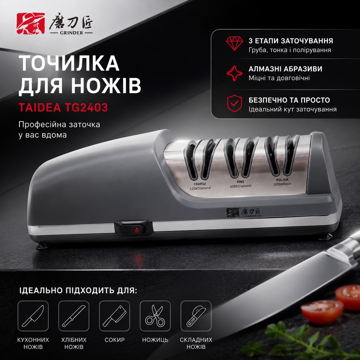 Точилка для керамічних та сталевих ножів Taidea TG2403, фото №1 Точилка для керамічних та сталевих ножів Taidea TG2403, фото №1