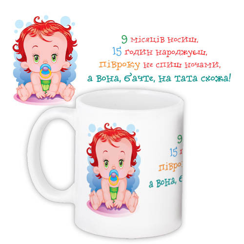 Кружка з друком А вона на батька схожа на 330 мл KR_DPDU012, фото №1