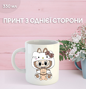 Кружка Лабубу Labubu з принтом керамічна чашка 330 мл - Фото 1