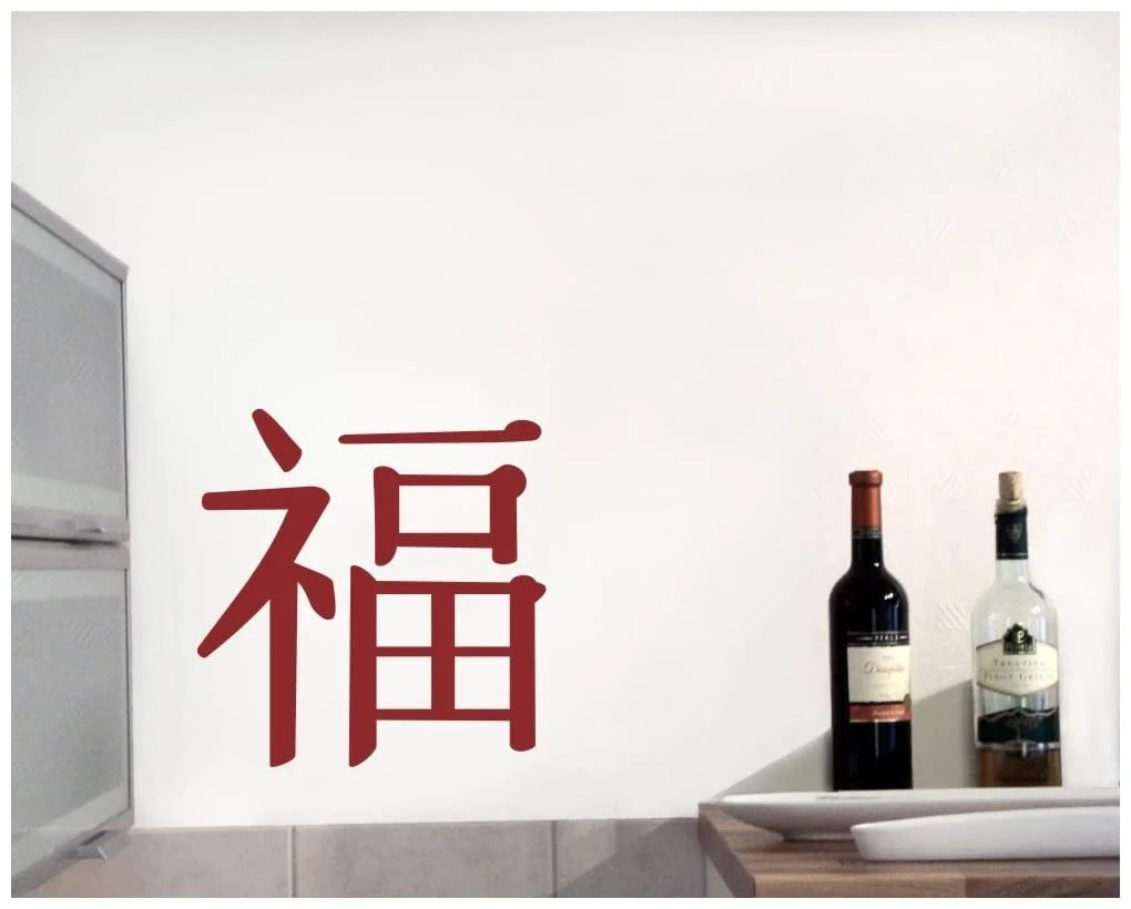 Наклейка на стену Samunshi Chinese Lucky Character 9.7 x 10 см Черная, фото №2