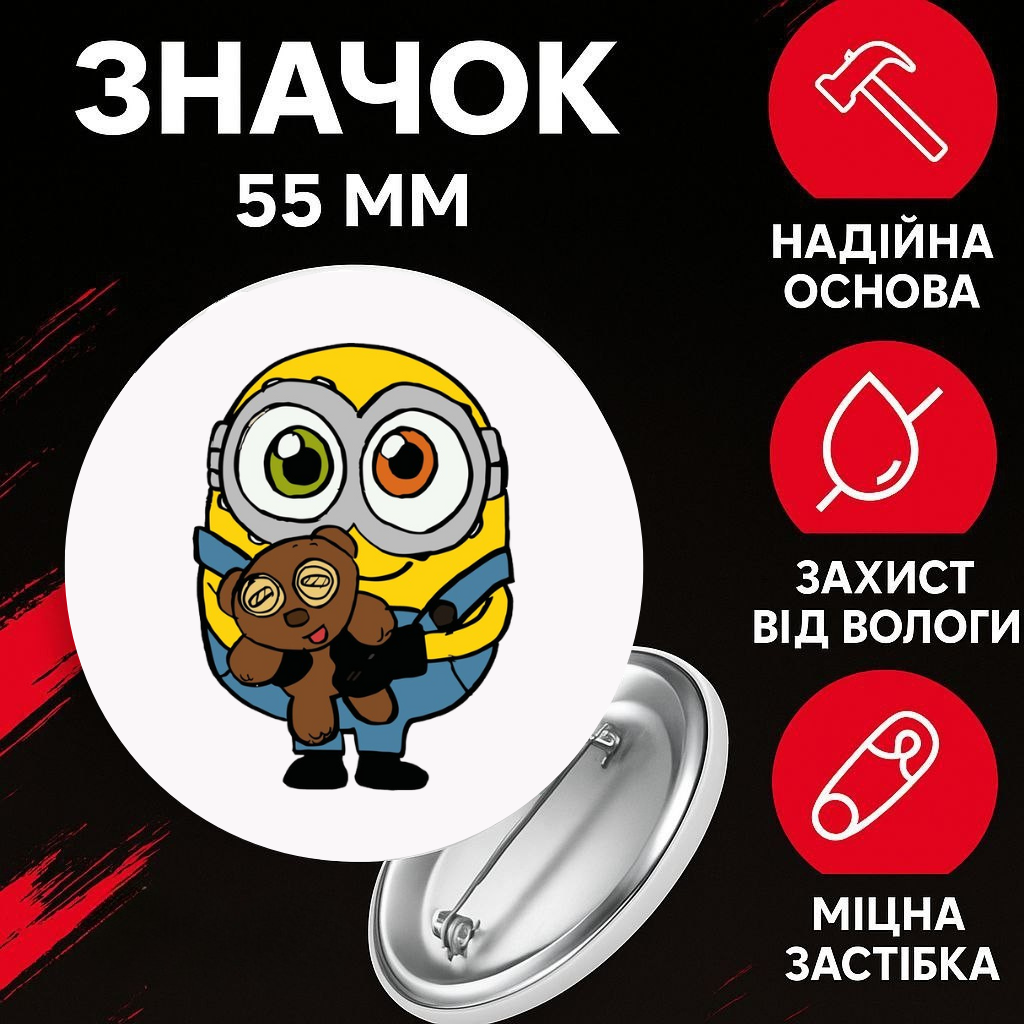 Значек Миньон Гадкий Я Посипаки Minion на булавке на рюкзак 55 мм 1 шт zna_55_50, фото №1 Значек Миньон Гадкий Я Посипаки Minion на булавке на рюкзак 55 мм 1 шт zna_55_50, фото №1