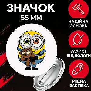 Значек Миньон Гадкий Я Посипаки Minion на булавке на рюкзак 55 мм 1 шт zna_55_50 - Фото 1