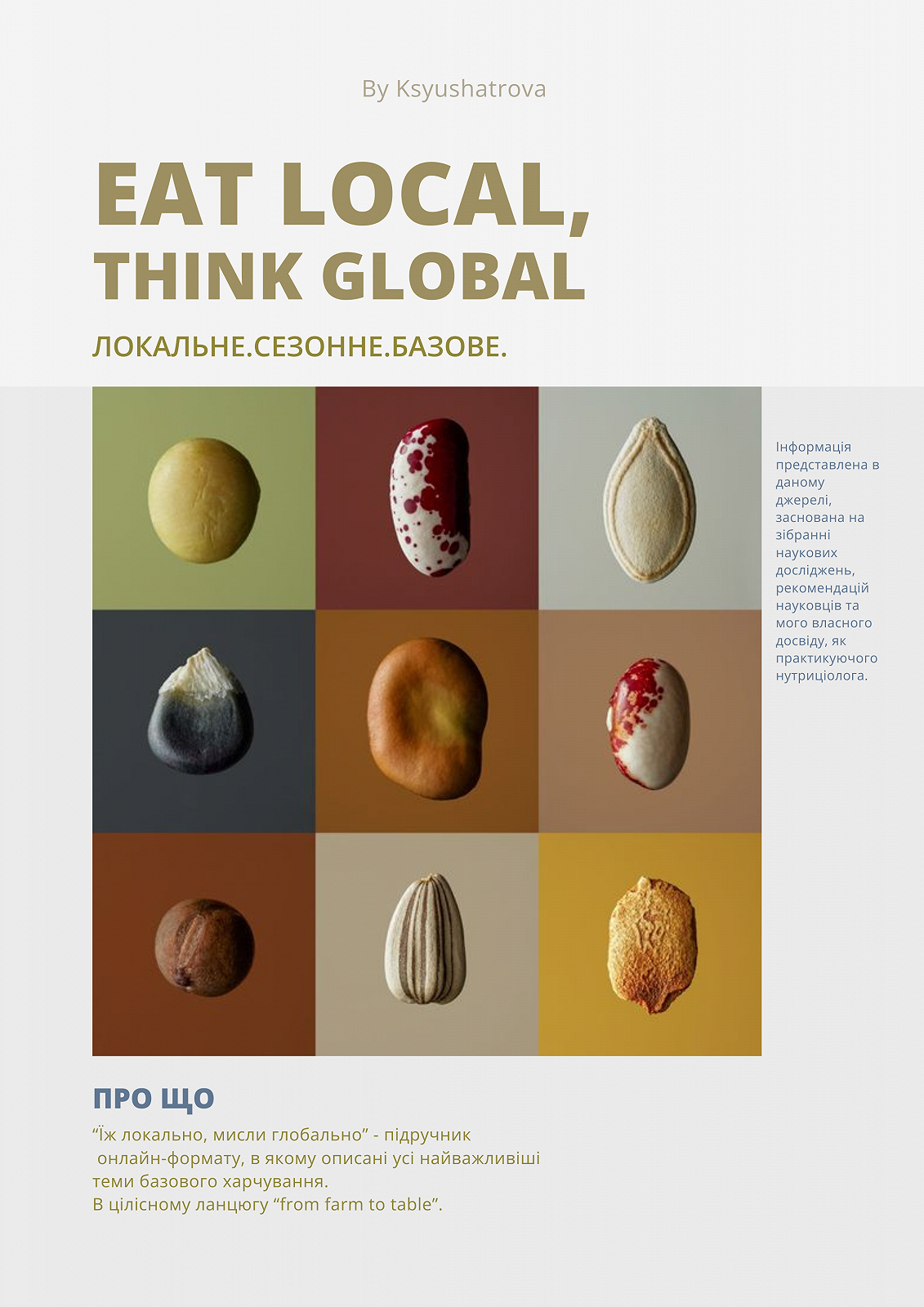 Онлайн підручник "Eat local, think global", фото №1