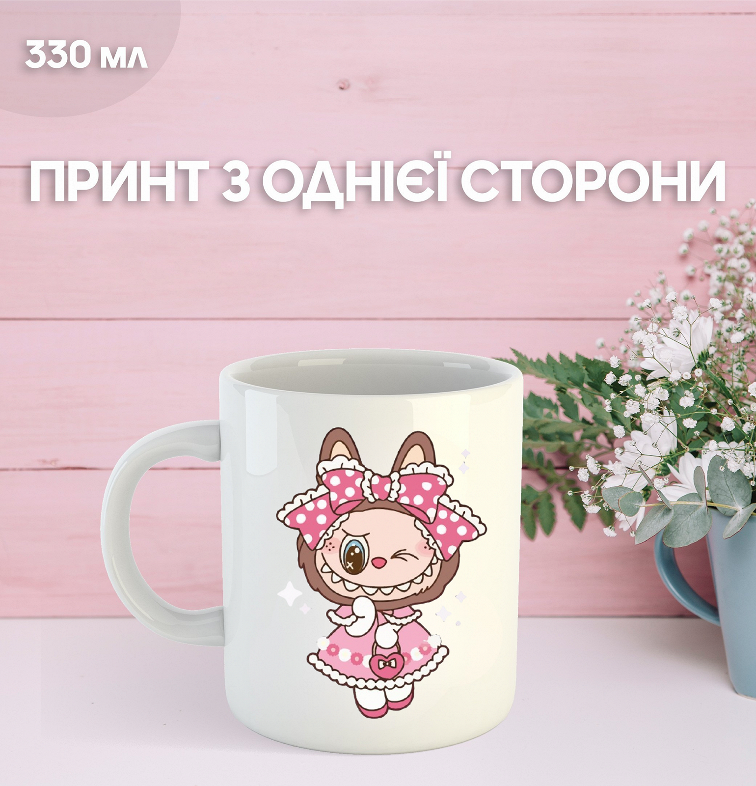 Кружка Лабубу Labubu с принтом керамическая чашка 330 мл Uk_1094, фото №1