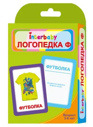 Логопедка Ф Карточки логопедические, фото №1 Логопедка Ф Карточки логопедические, фото №1
