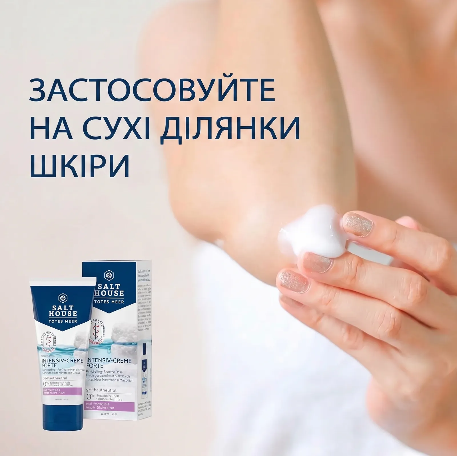 Крем-інтенсив для тіла SALTHOUSE Dead Sea Therapy Forte з мінералами Мертвого моря, 100 мл, фото №5