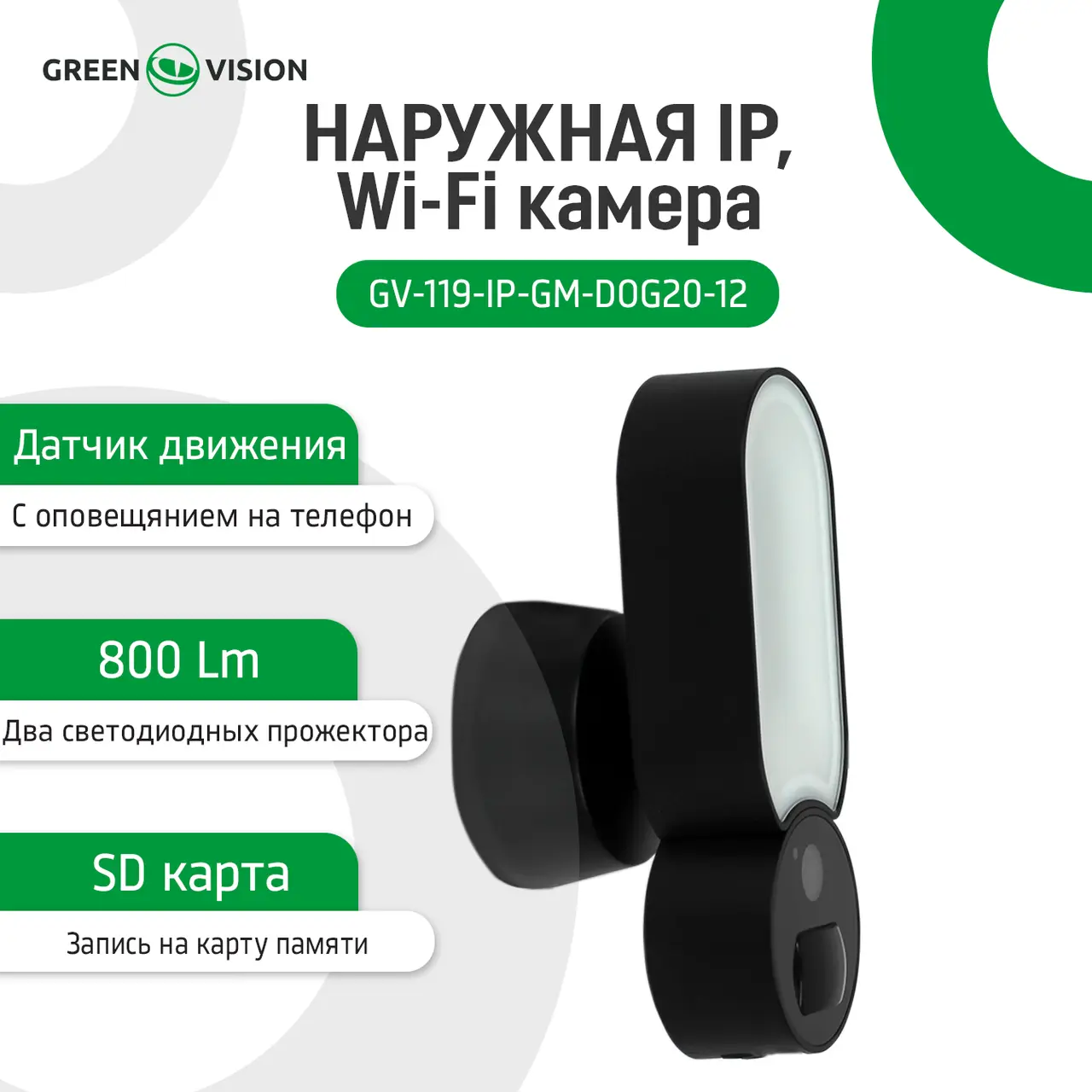 Наружная IP WiFi камера GreenVision GV-119-IP-GM-DOG20-12, фото №2