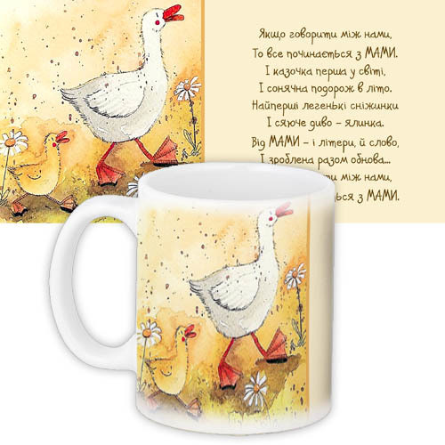 Кружки Presentville с принтом "Все починається з мами" 330 мл KR_DPDU013, фото №1 Кружки Presentville с принтом "Все починається з мами" 330 мл KR_DPDU013, фото №1