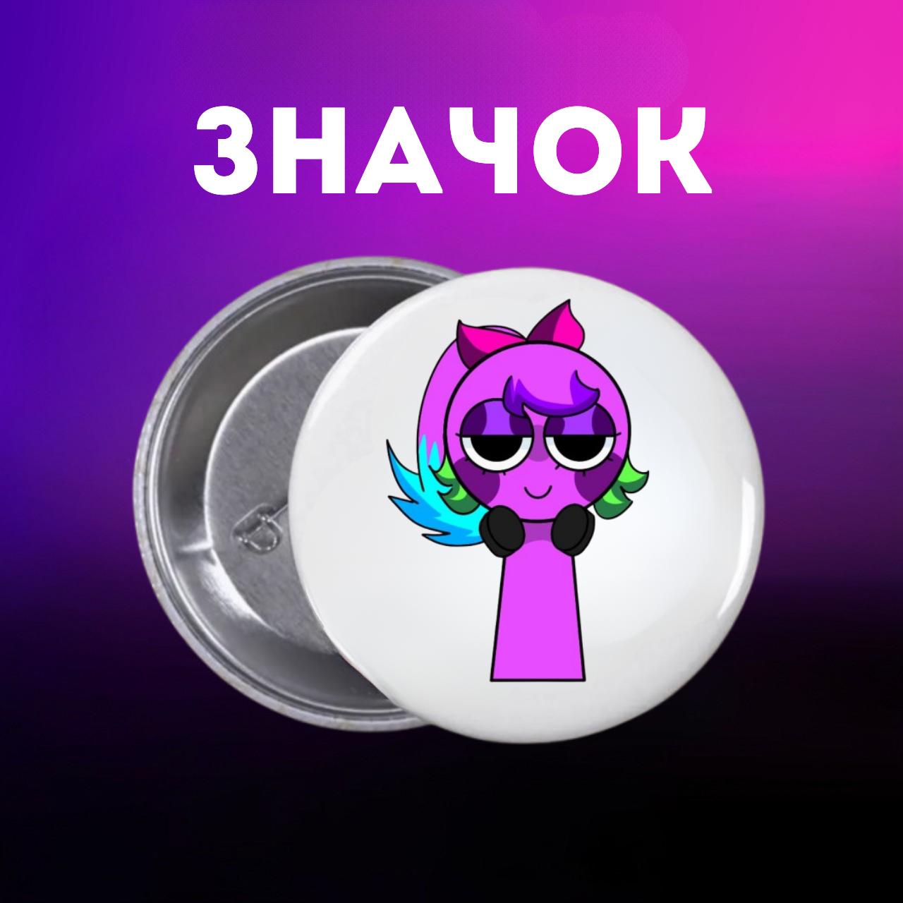 Значок Спрункі Sprunki на шпильці на рюкзак 44 мм 1 шт zn_1_73, фото №1