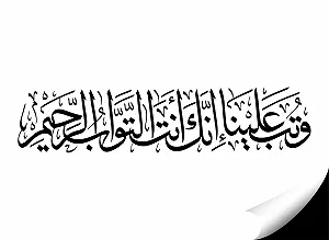 Наклейка на стіну Grandora W5589 Arabic Allah the Mercy 120 x 27 см Чорна synthetic.ua - Фото 1